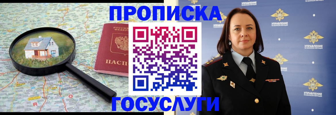 временная регистрация собственник в Липецкая области