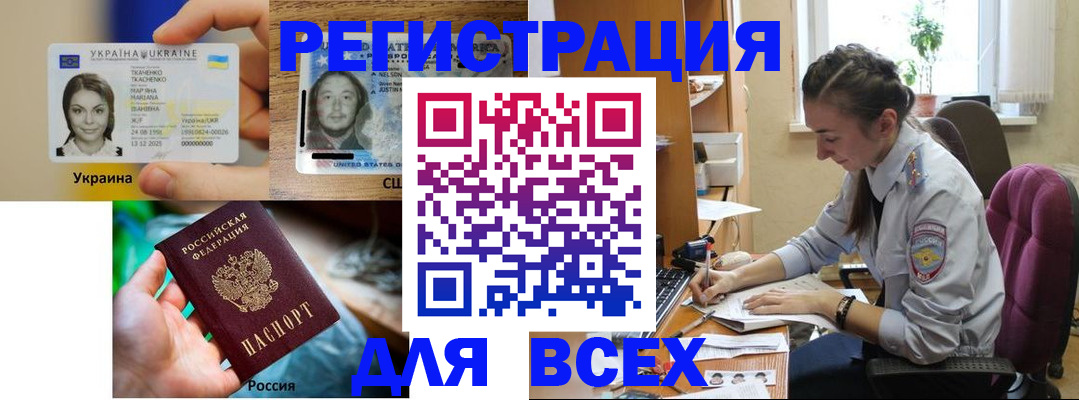 прописка иностранных граждан в Липецкая области